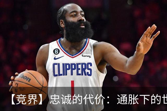 【竞界】忠诚的代价：通胀下的世界杯门票