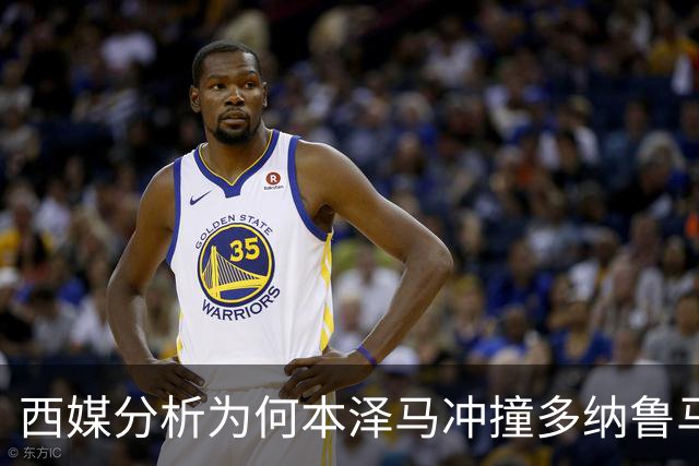西媒分析为何本泽马冲撞多纳鲁马后进球仍有效