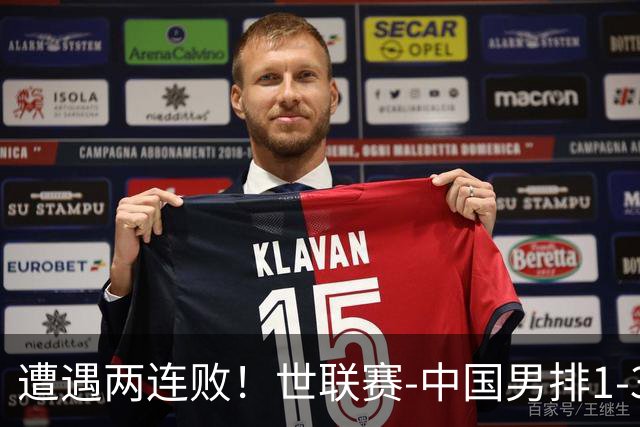 遭遇两连败！世联赛-中国男排1-3乌克兰 13日迎战日本队